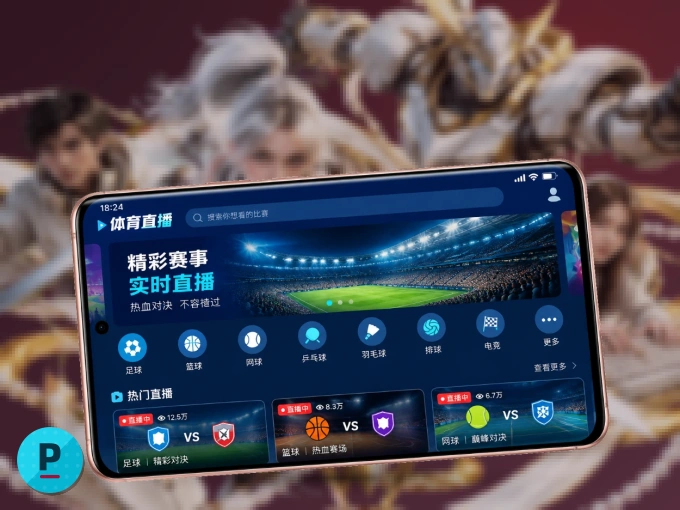 pg官网客户端,更省流量的掌上体育直播