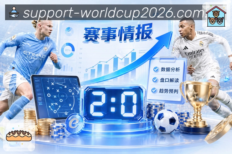 世界杯下注高频球迷App